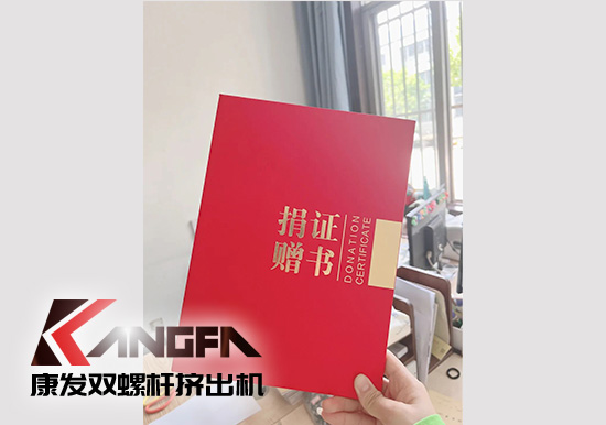 幸福是棵樹，安全是沃土！康發(fā)雙螺桿擠出機榮獲江北新區(qū)2021年度安全生產(chǎn)工作優(yōu)秀單位！